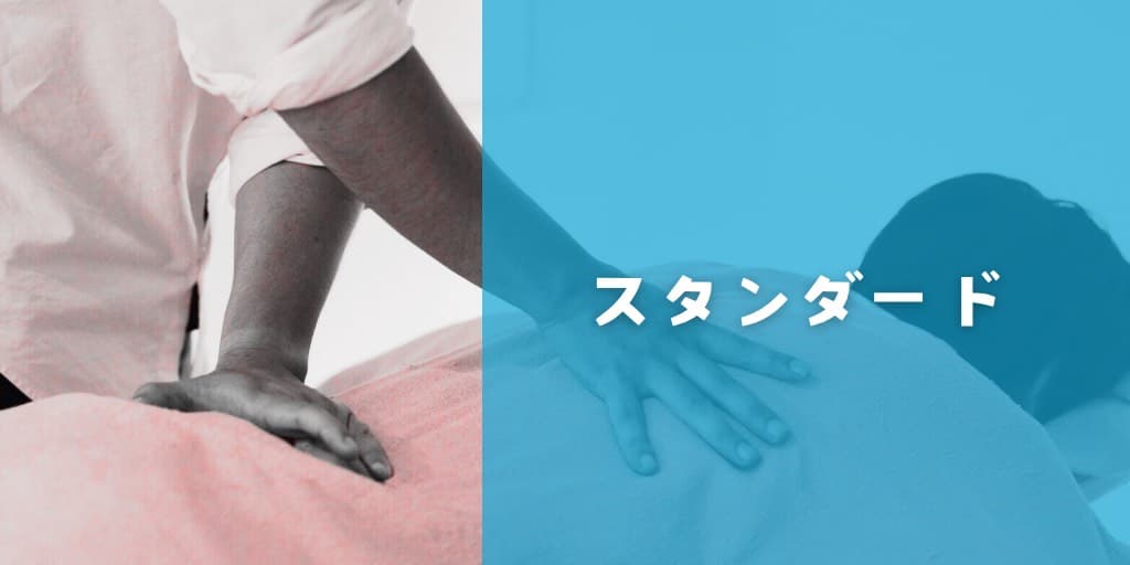 スタンダードの画像